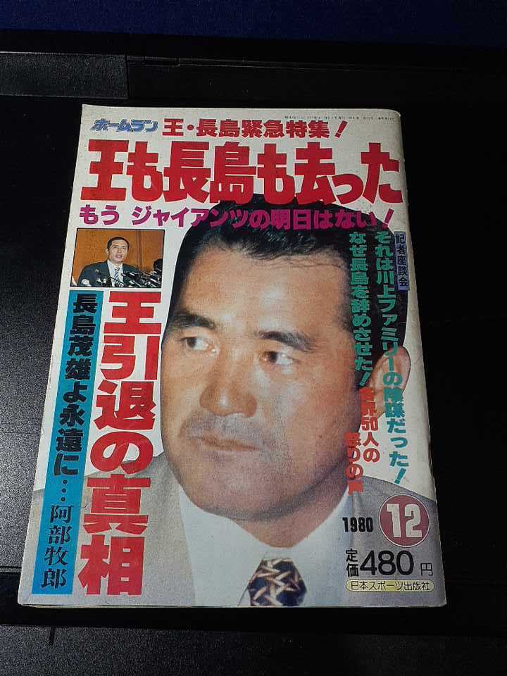 Yahoo!オークション - 王貞治・長嶋茂雄緊急特集 Yahoo!オークション - 王貞治・長嶋茂雄緊急特集