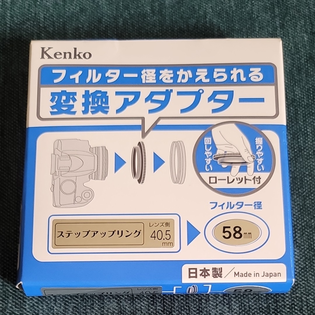 新品 ステップアップリング 変換アダプター58mm Kenko