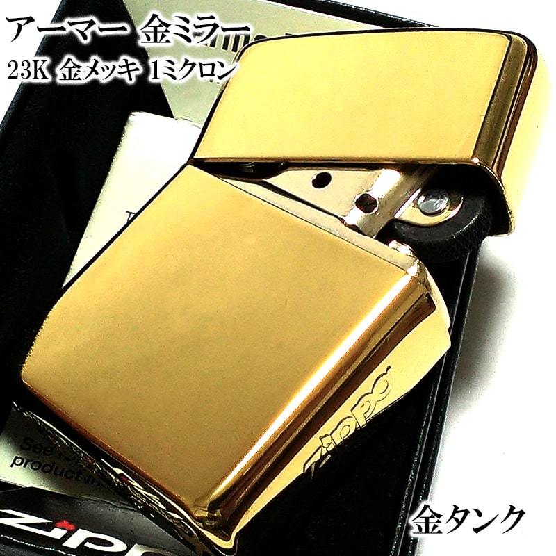 ZIPPO ライター アーマー 23K金メッキ 鏡面ゴールド 金タンク ZIPPO ライター アーマー 23K金メッキ 鏡面ゴールド 金タンク