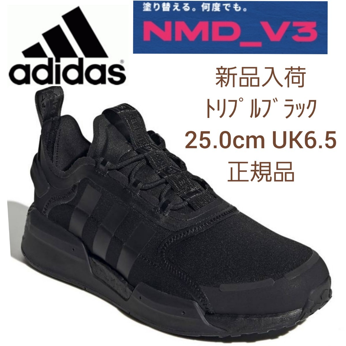 【新品】adidas_NMD_V3 トリプルブラック 25.0cmソックス2足付き