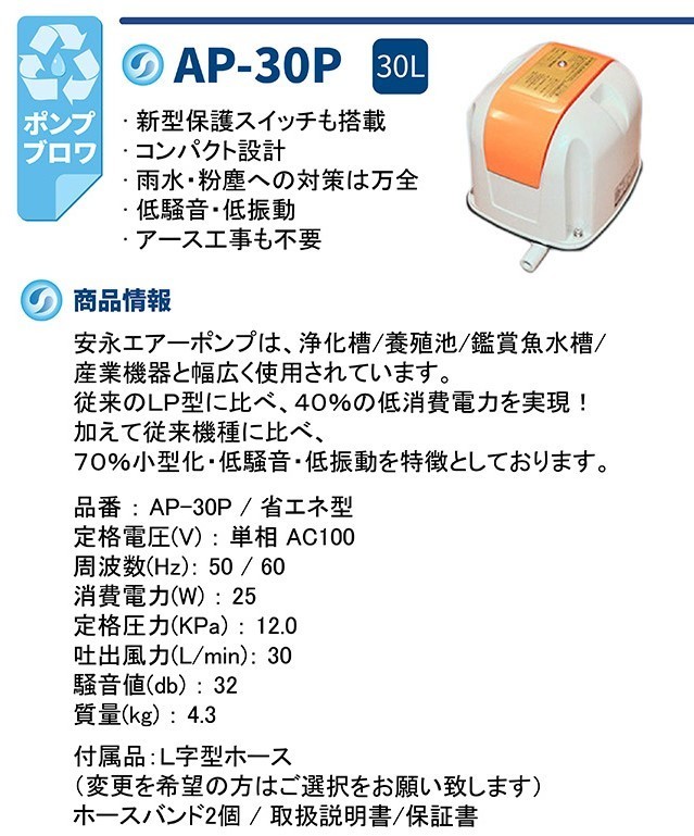 ２年保証付】安永 AP-30P 風量 30 エアーポンプ 省エネ 浄化槽