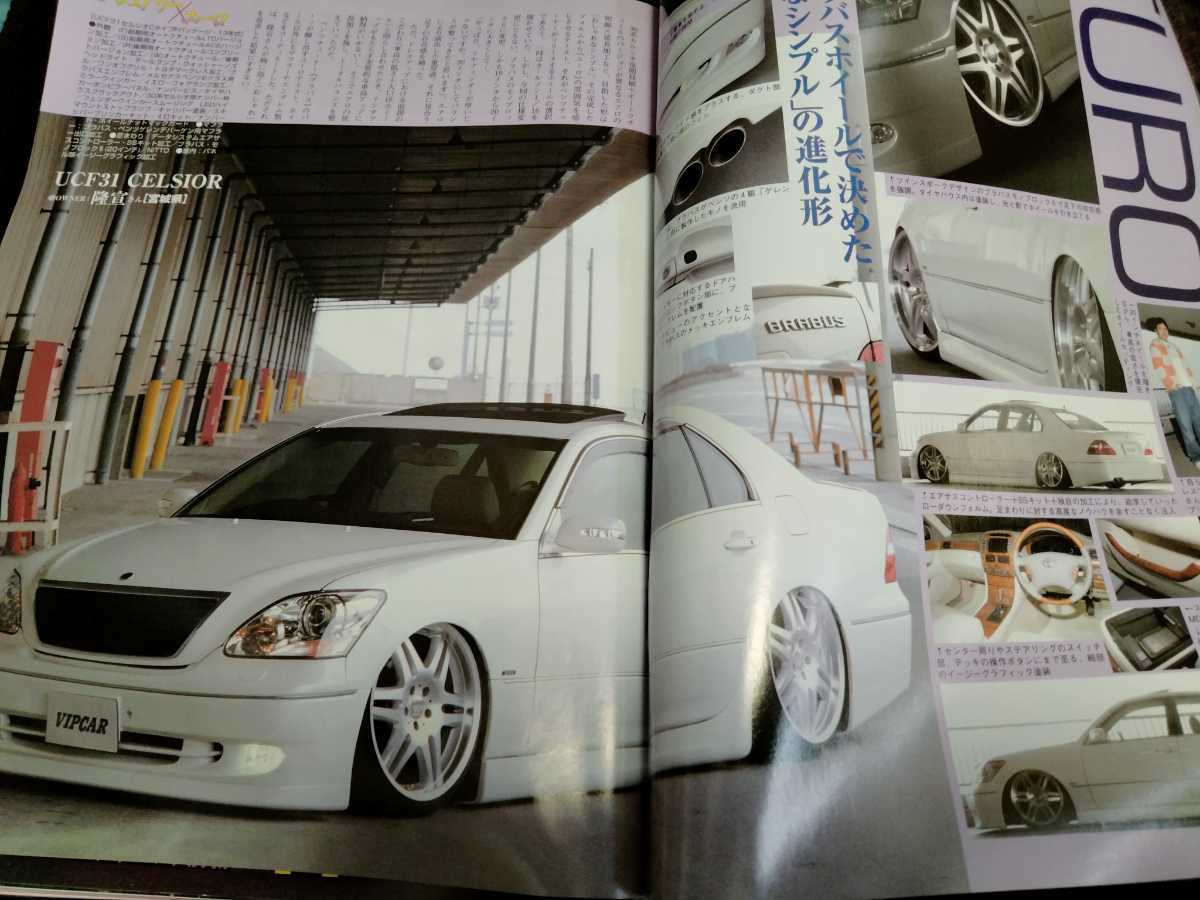 VIP CAR 2005年 5月号 TFL コンプリート掲載 有名オーナー車掲載 VIP CAR 2005年 5月号 TFL コンプリート掲載 有名オーナー車掲載