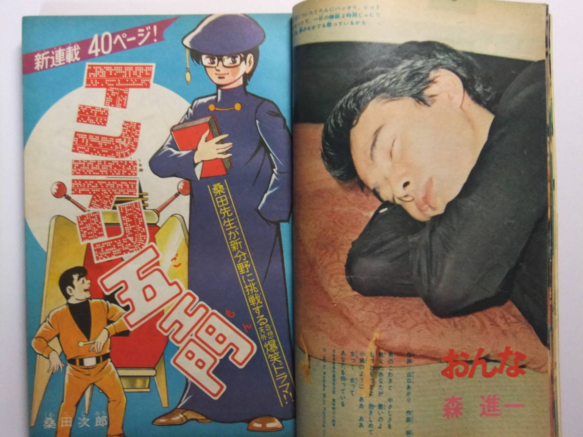 ☆☆V-5489★ 1969年 週刊少年マガジン 第44号 ★あしたのジョー/巨人の星/リュウの道/無用ノ介☆☆_画像4