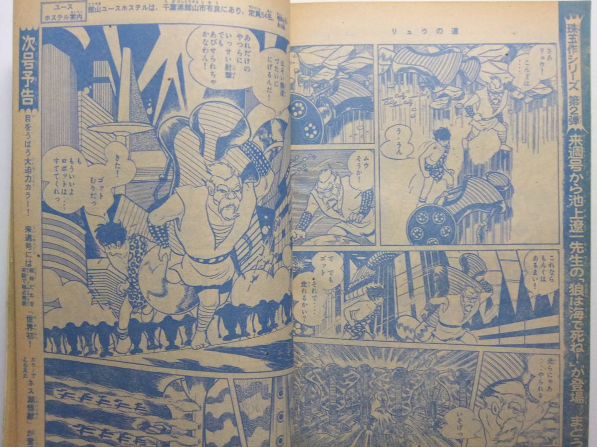 V-5489☆ 1969年 週刊少年マガジン 第44号 ☆あしたのジョー V-5489☆ 1969年 週刊少年マガジン 第44号 ☆あしたのジョー