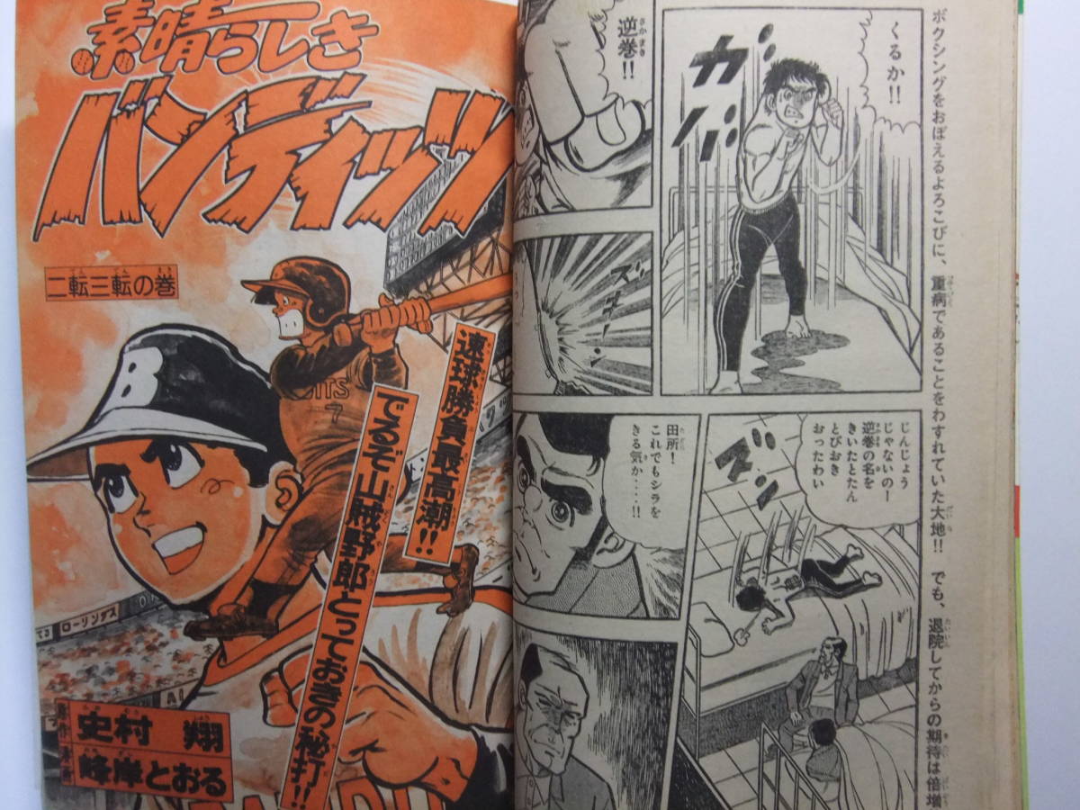 Yahoo!オークション - V-6407 1979年 週刊少年マガジン 第31号 Yahoo!オークション - V-6407 1979年 週刊少年マガジン 第31号