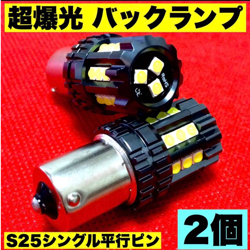 トヨタ ヴィッツ KSP/NCP/SCP9#系 超爆光 バックランプ ポジション球 S25 T10 LED ウエッジ球 純正球交換用バルブ White 4個セット