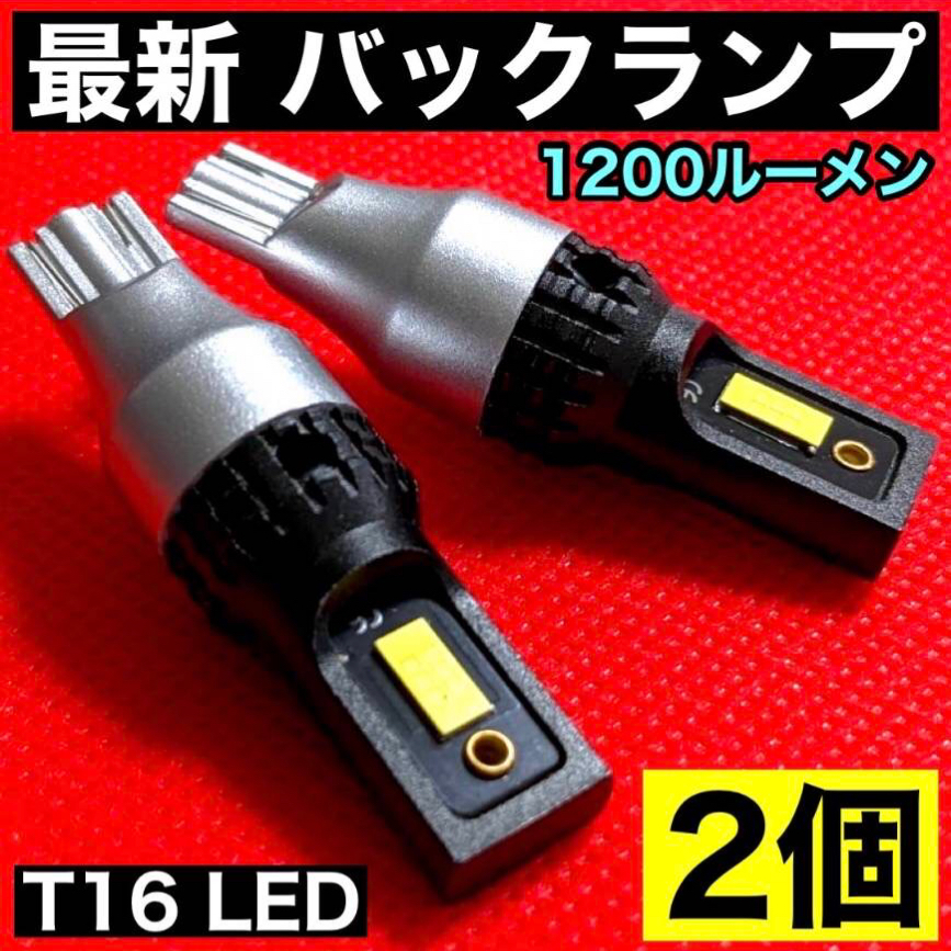 トヨタ カルディナ AZT/ST/ZZT24系 超爆光 バックランプ ポジション球 T16 T10 LED ウエッジ球 純正球交換用 White 4個セット ポン付け_画像2