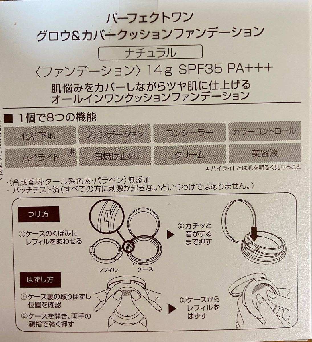 89%以上節約 パーフェクトワングロウカバークッションファンデ