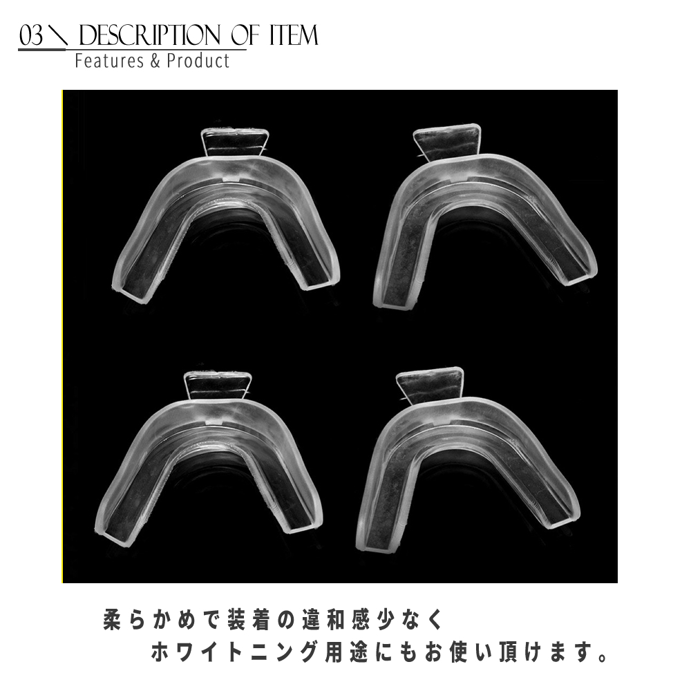 お湯で形が変わる! 熱形成 マウスピース 4個セット 自宅で作れる 送料0円 簡易説明書付き_画像4