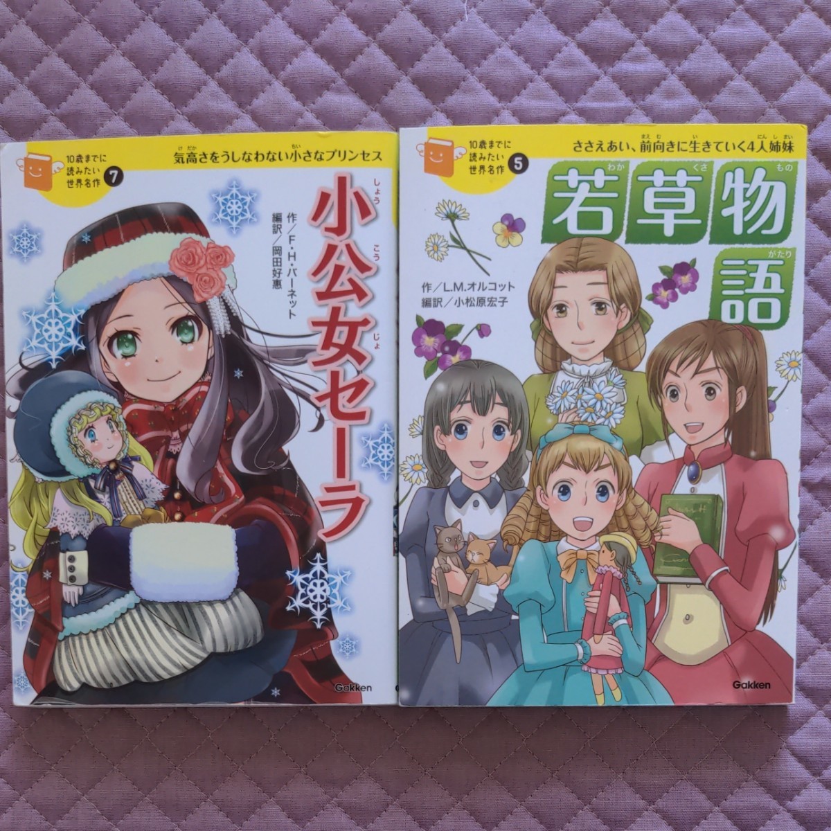 10歳までに読みたい 世界 名作 若草物語 小公女セーラ|Yahoo 10歳までに読みたい 世界 名作 若草物語 小公女セーラ|Yahoo