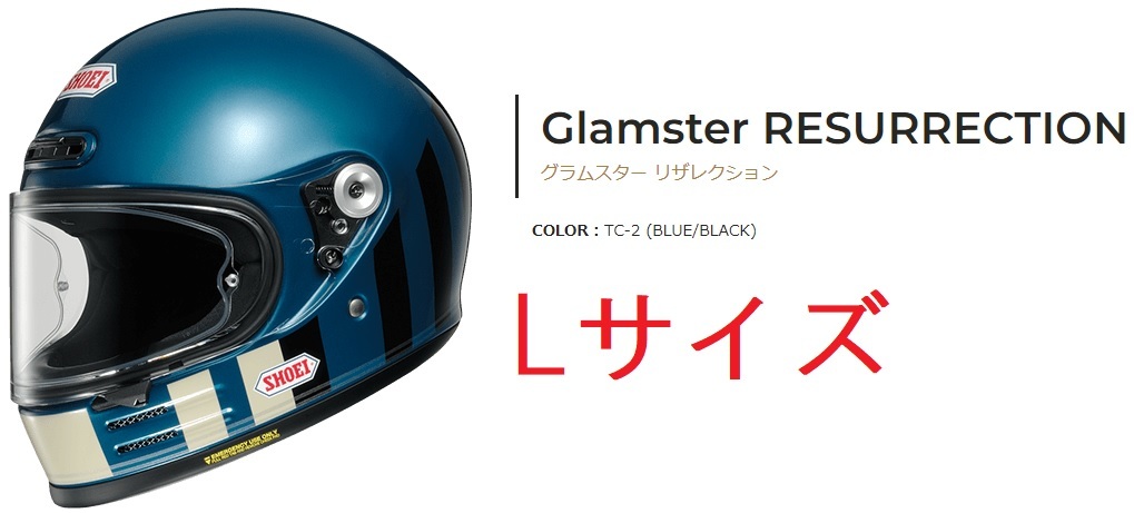 新品 未使用 SHOEI Glamster RESURRECTION Lサイズ グラムスター