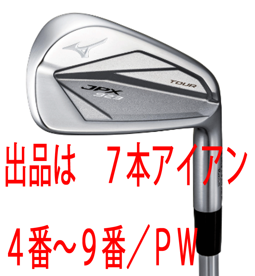 新品□ミズノ□2022.9□JPX923 TOUR□7本アイアン□4~9/P-WEDGE□DMG