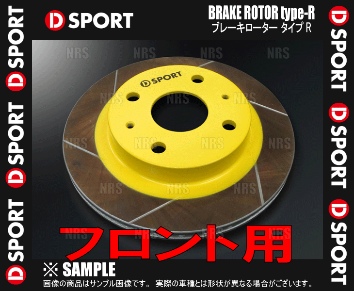 D-SPORT ディースポーツ ブレーキローター Type-R (フロント) コペン L880K/LA400K 02/6～ (43512-B082