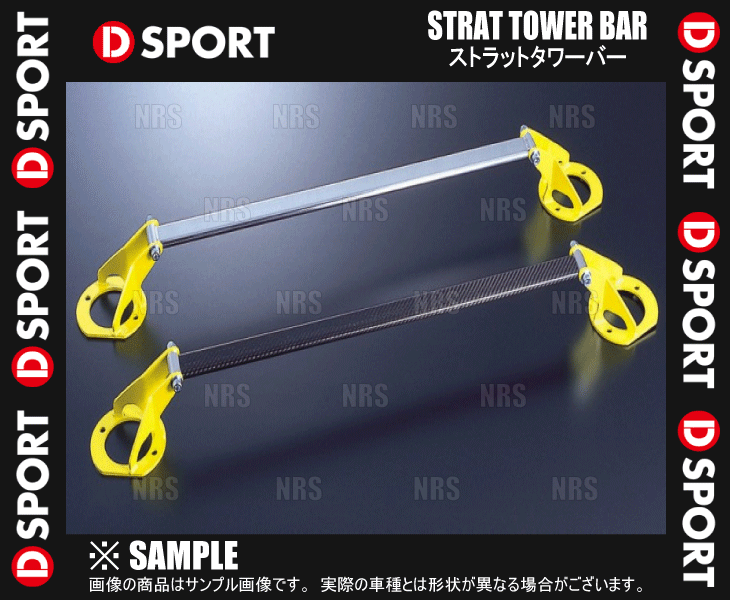 D-SPORT ディースポーツ ストラットタワーバー アルカーボン (フロント) MOVE （ムーヴ コンテ） L575S/L585S 08/8～ (55137-B161_画像1