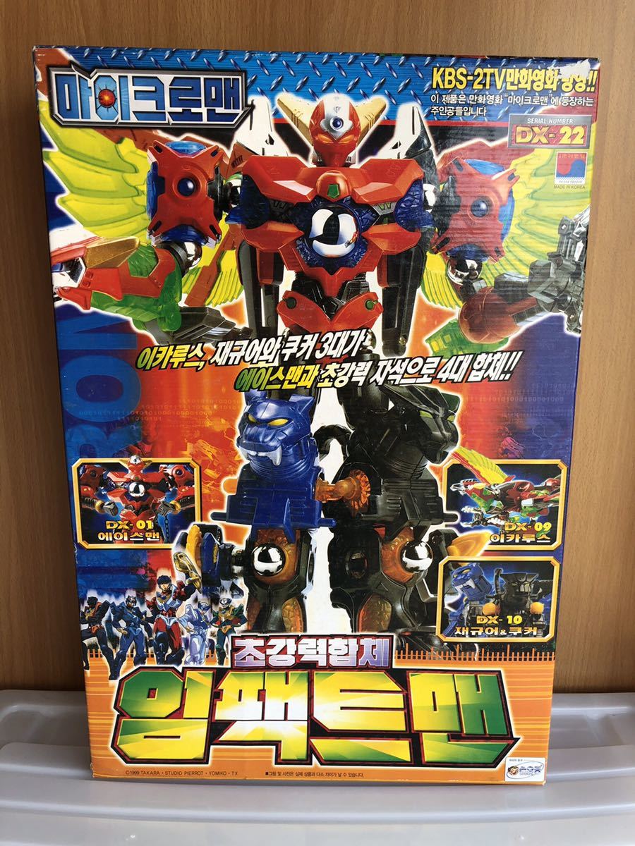 ミクロマン マグネパワーズ ロボットマンエース 取り扱い説明書 ミクロマン マグネパワーズ ロボットマンエース 取り扱い説明書