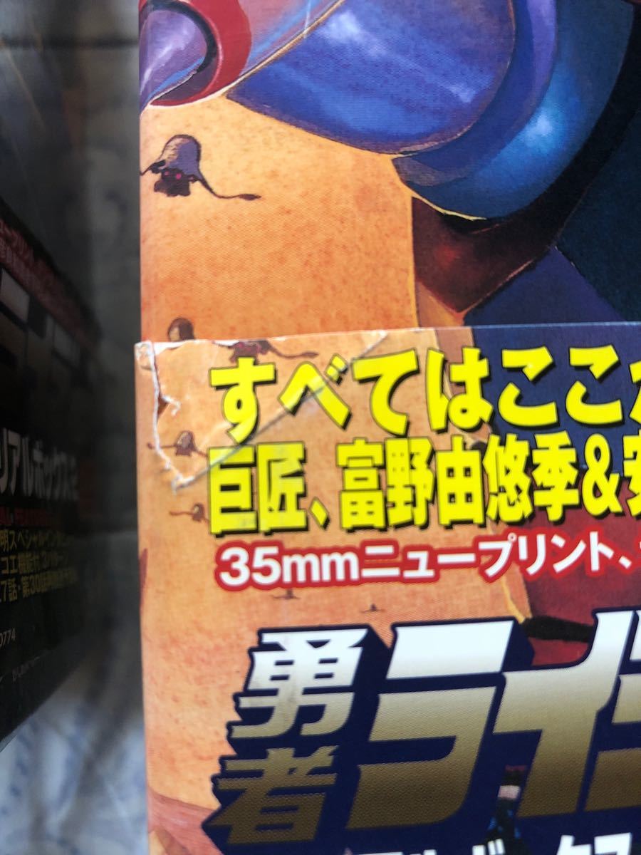 勇者ライディーン　DVD メモリアルBOX(1)(2)