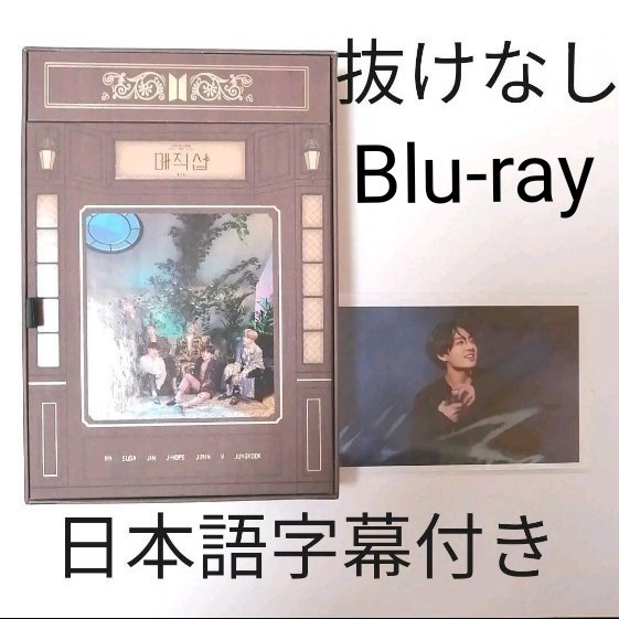 国産原料100% BTS Blu-ray magic shop 日本語字幕 ジョングク | www 