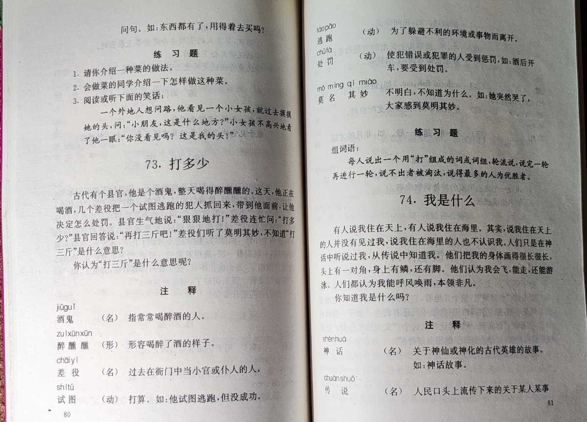 【中国語】商務日語大全　中国家常　漢語聴力補助教材　趣味漢語閲読　北京大学出版社　北京語言学院出版社　上海科学技術文献出版社_画像5