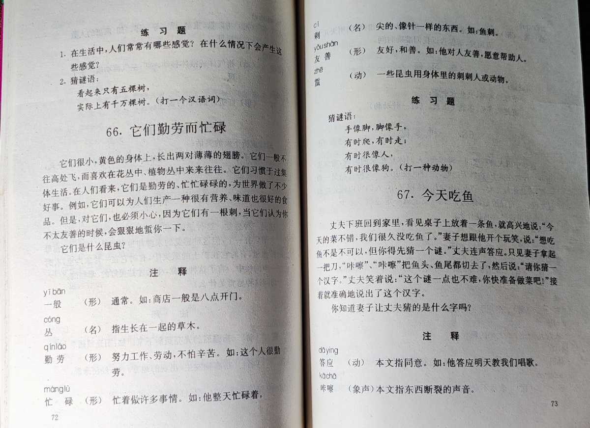 【中国語】商務日語大全　中国家常　漢語聴力補助教材　趣味漢語閲読　北京大学出版社　北京語言学院出版社　上海科学技術文献出版社_画像4