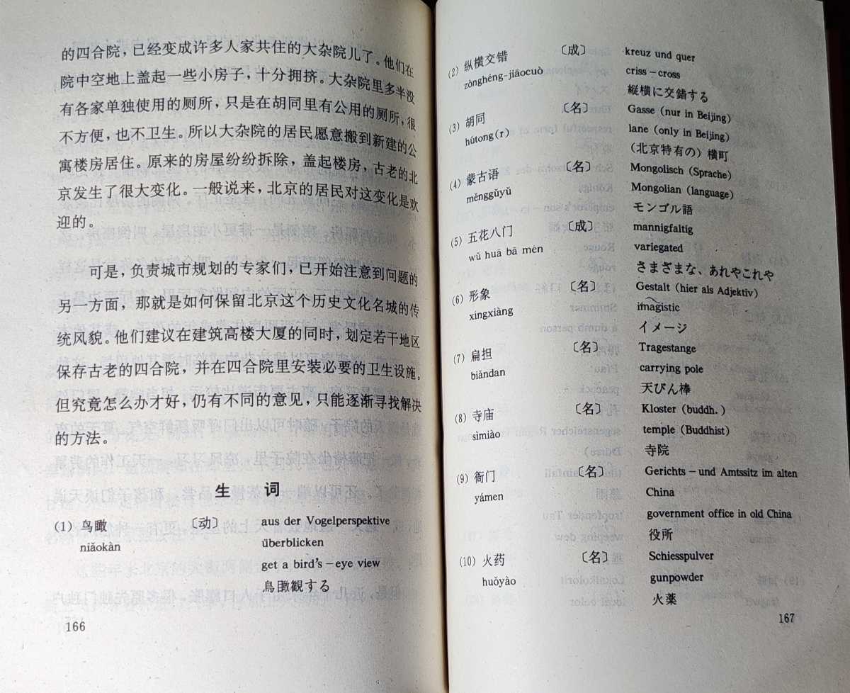 【中国語】商務日語大全　中国家常　漢語聴力補助教材　趣味漢語閲読　北京大学出版社　北京語言学院出版社　上海科学技術文献出版社_画像9