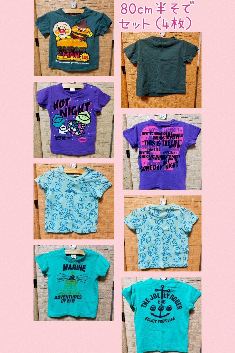80cm半袖Tシャツ セット売り