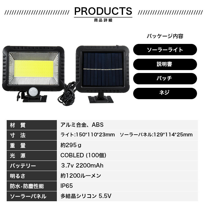 2020版　投光器 ソーラーライト センサーライト 屋外 100COB LED 人感センサー 1200ルーメン太陽光充電IP66_画像9