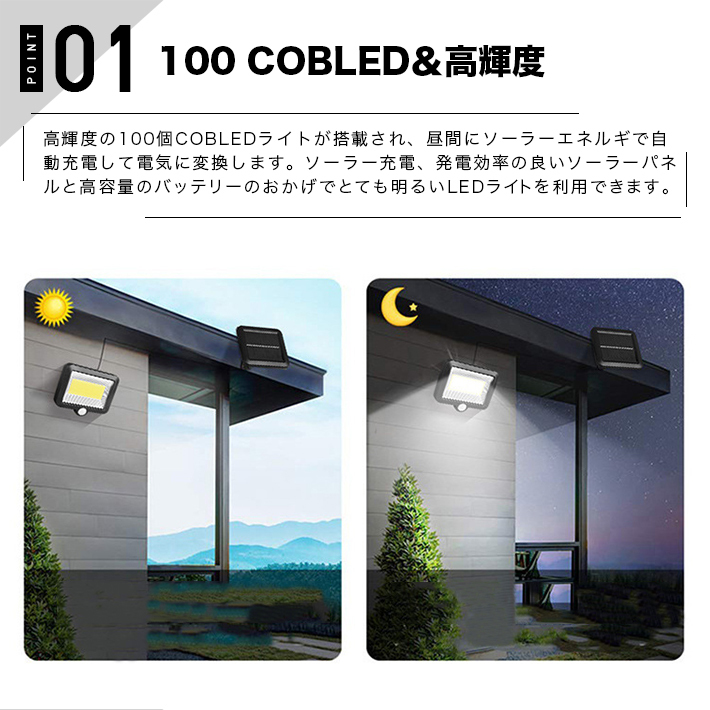 2020版　投光器 ソーラーライト センサーライト 屋外 100COB LED 人感センサー 1200ルーメン太陽光充電IP66_画像6