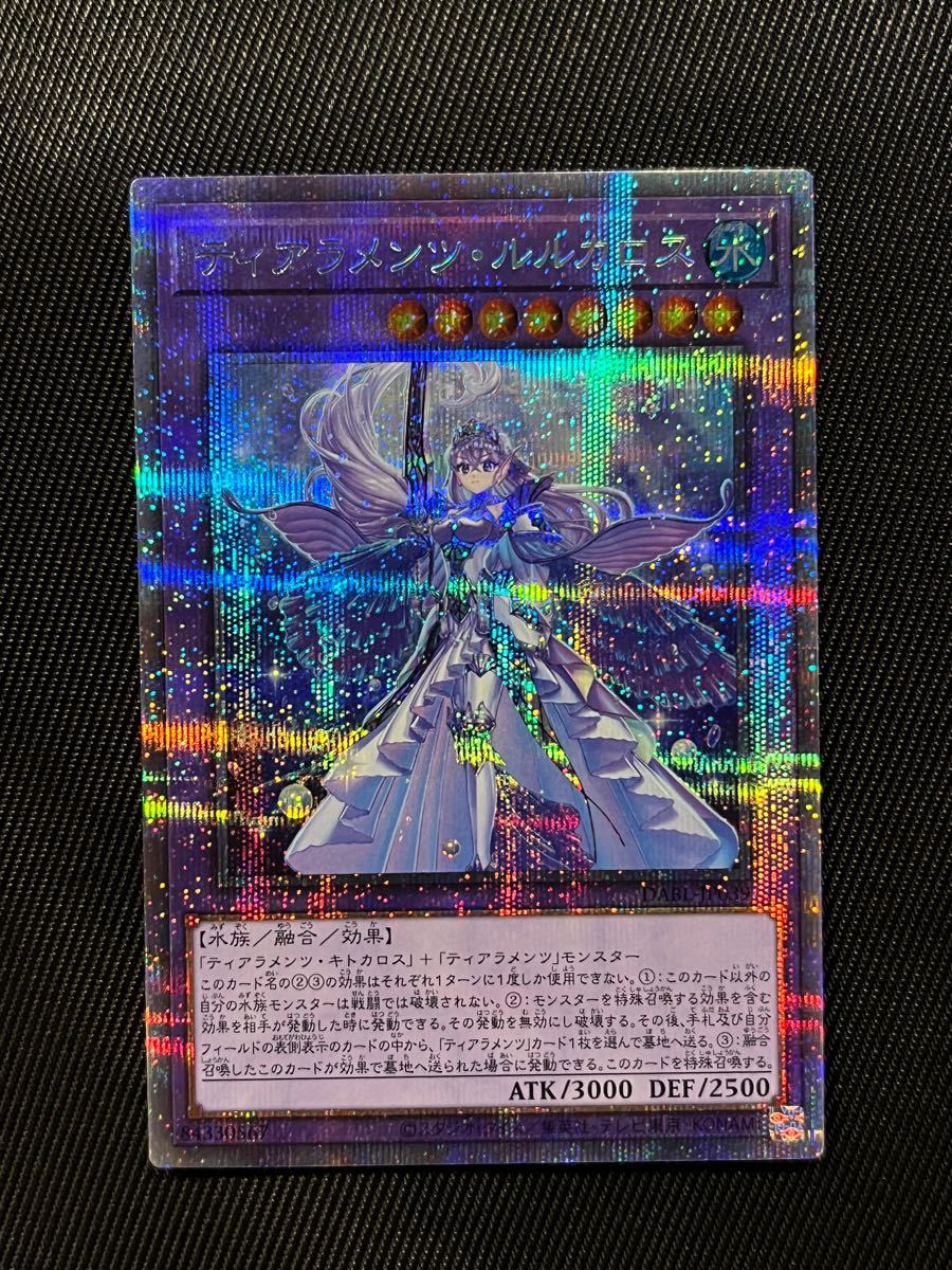 遊戯王 ティアラメンツ ルルカロス プリズマティックシークレットレア