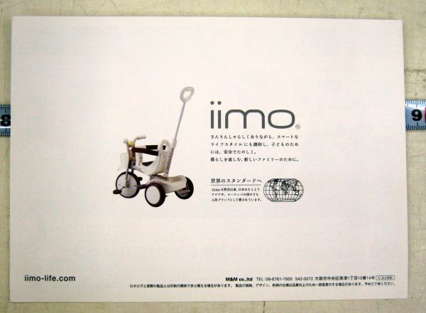 希少 非売品 業務用 カタログ M＆M co.,ltd iimo スマートに子供と暮らそう #411_画像2