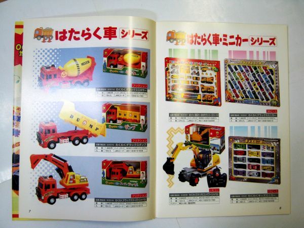 業務用 非売品 2002年 リッチフィールド ドリーミングトイカタログ ままごとシリーズ はたらく車シリーズ#565_画像5