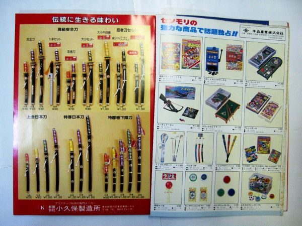 業界紙 絶版品 1988年 トイズマガジン 11月 パソコンエンジン新作