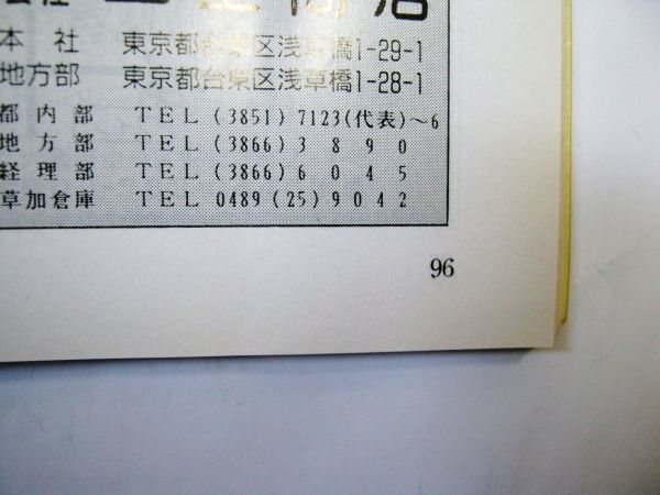 業界紙 絶版品 1991年 キッズライフ 7月 ’91東京おもちゃショー 日本玩具専門店第二回総会 全96ページ#645_画像6