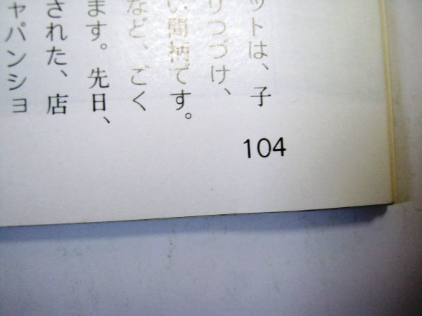 業界紙 絶版品 1992年 トイジャーナル 5月 トイザらスの影響を徹底調査 第31回静岡ホビーショー 全104ページ#660_画像6