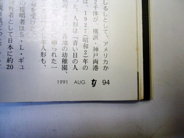 業界紙 絶版品 1991年 トイジャーナル 8月 ヒットアイテムを生む仕掛け ハワイ玩具小売戦争 トイザらス 全94ページ#676_画像6