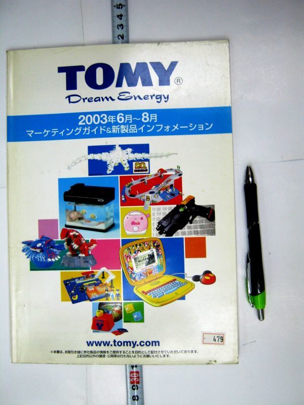 希少 非売品 業務用 トミー 夢のエネルギー 2003年6月～8月 マーケティングガイド＆新製品インフォメーション カタログ #479