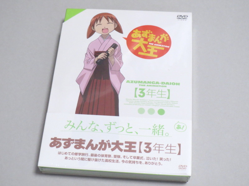 あずまんが大王 DVD 1+2+3年生 セット 未開封 1年生 2年生 3年生_画像7