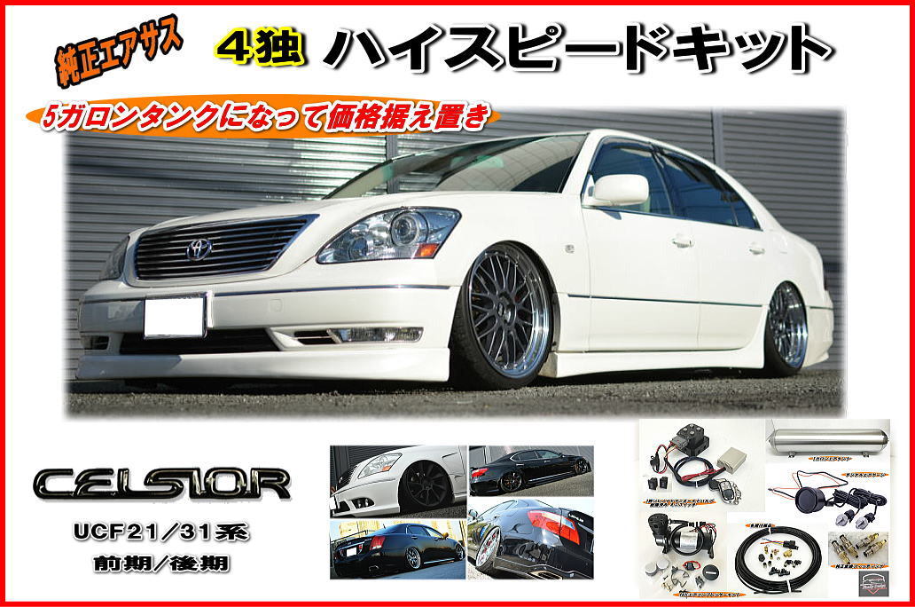 Yahoo!オークション - 【4独】車高調整スピードアップ UCF21/31 Yahoo!オークション - 【4独】車高調整スピードアップ UCF21/31