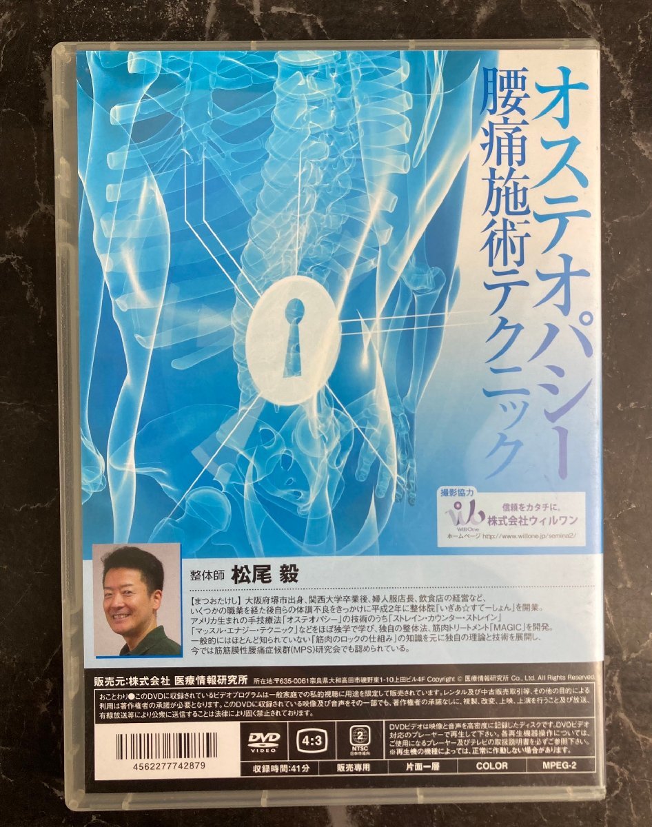1円 DVD / オステオパシー腰痛施術テクニック 3 施術の効果測定の方法 