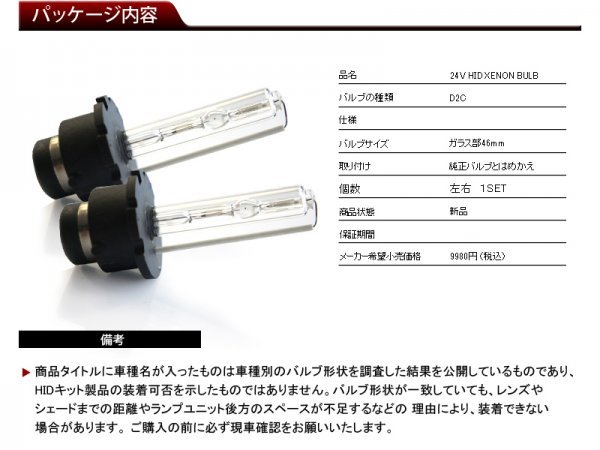  HID burner 70W*D2C H22.4~k on MC after *24V for head light exchange lamp left right 2 piece SET new goods UV cut valve(bulb) *6000K 8000K 2000K 30000K