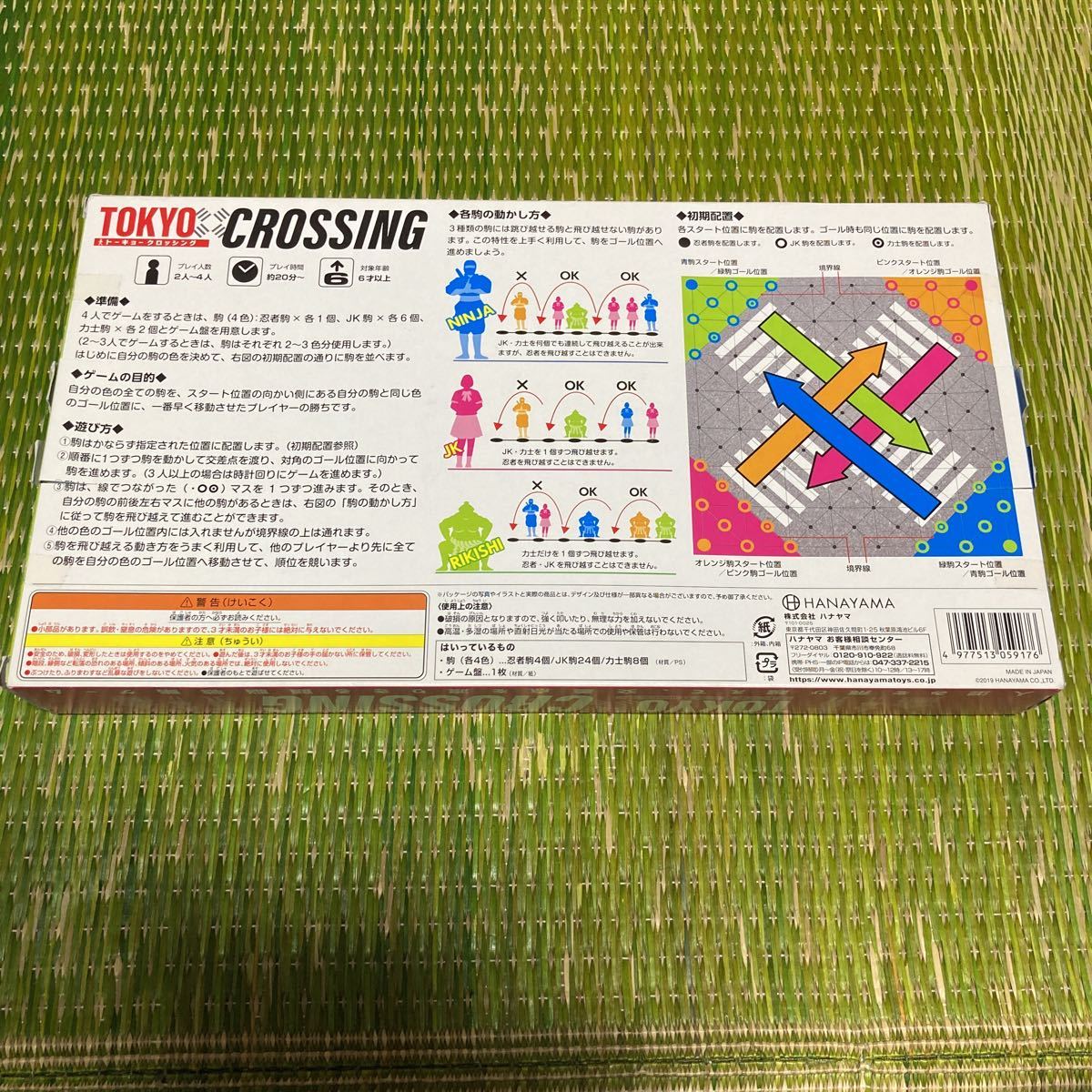 ハナヤマ　TOKYO×CROSSINGトーキョークロッシング　ボードゲーム　日本製　日本語　/ 英語　中国語　説明書付き　美品　テーブルゲーム_画像4