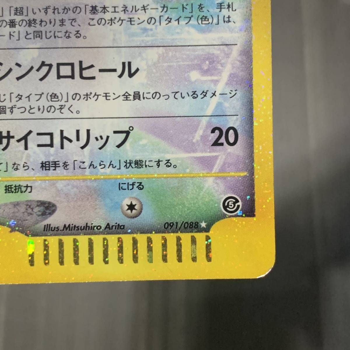 ポケモンカードe セレビィ クリスタルタイプ|Yahoo!フリマ(旧 ポケモンカードe セレビィ クリスタルタイプ|Yahoo!フリマ(旧