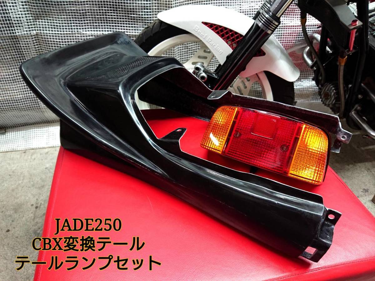 ヤフオク! - ジェイド250CBX仕様変換テール/シートカウル JA