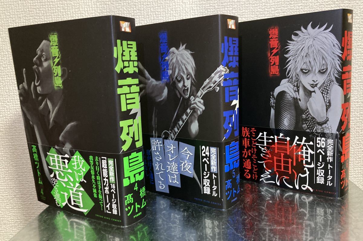 爆音列島 高橋ツトム ワイド版 1~9巻 全巻セット 4巻以降ワン 爆音列島 高橋ツトム ワイド版 1~9巻 全巻セット 4巻以降ワン