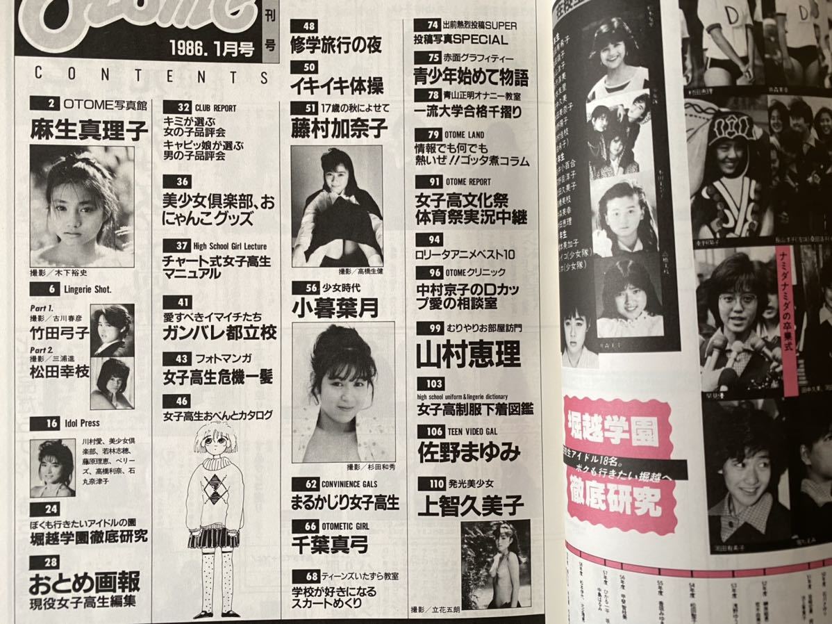 雑誌 Otome CLUB 創刊号 1986年01月号 NO.1 オトメクラブ の商品 雑誌 Otome CLUB 創刊号 1986年01月号 NO.1 オトメクラブ の商品
