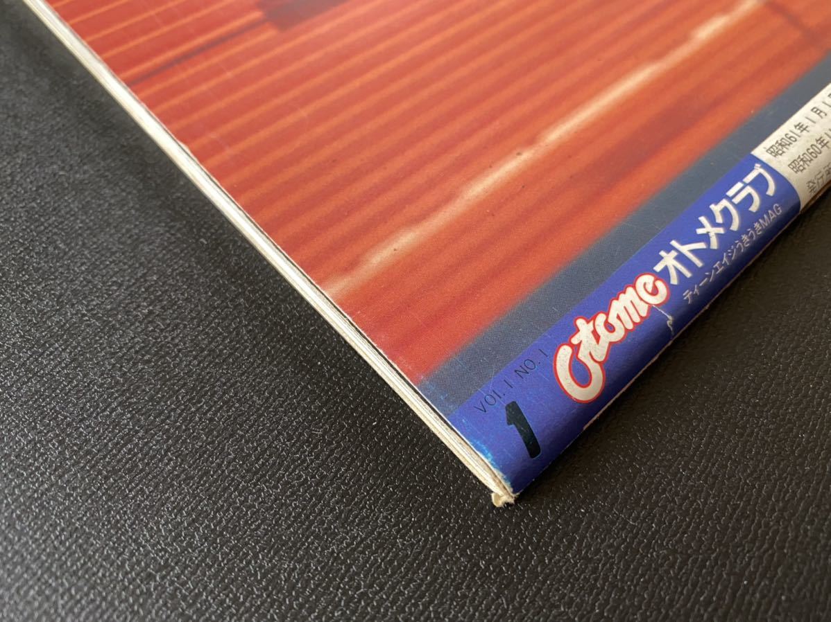 雑誌 Otome CLUB 創刊号 1986年01月号 NO.1 オトメクラブ の商品 雑誌 Otome CLUB 創刊号 1986年01月号 NO.1 オトメクラブ の商品