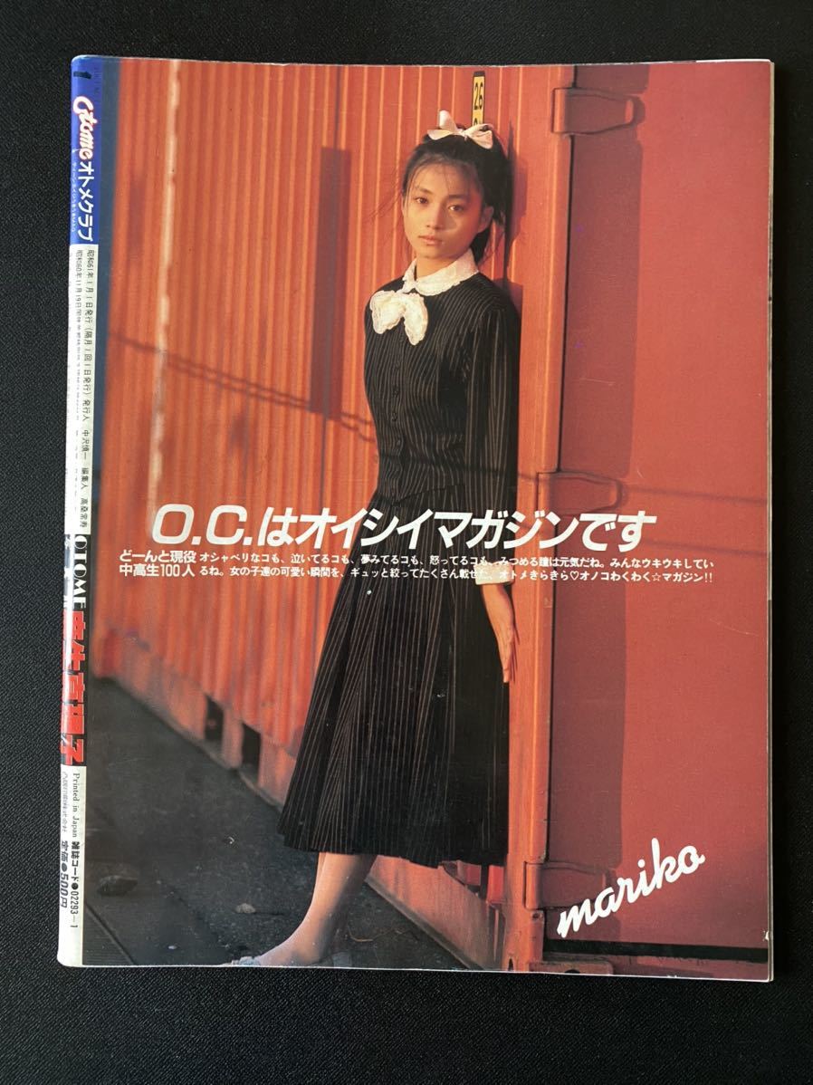 雑誌 Otome CLUB 創刊号 1986年01月号 NO.1 オトメクラブ の商品 雑誌 Otome CLUB 創刊号 1986年01月号 NO.1 オトメクラブ の商品