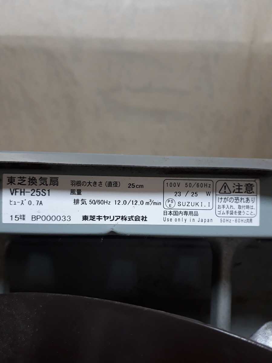 Yahoo!オークション - 東芝換気扇 VFH-25S1 一般換気扇 TOSHIBA Yahoo!オークション - 東芝換気扇 VFH-25S1 一般換気扇 TOSHIBA
