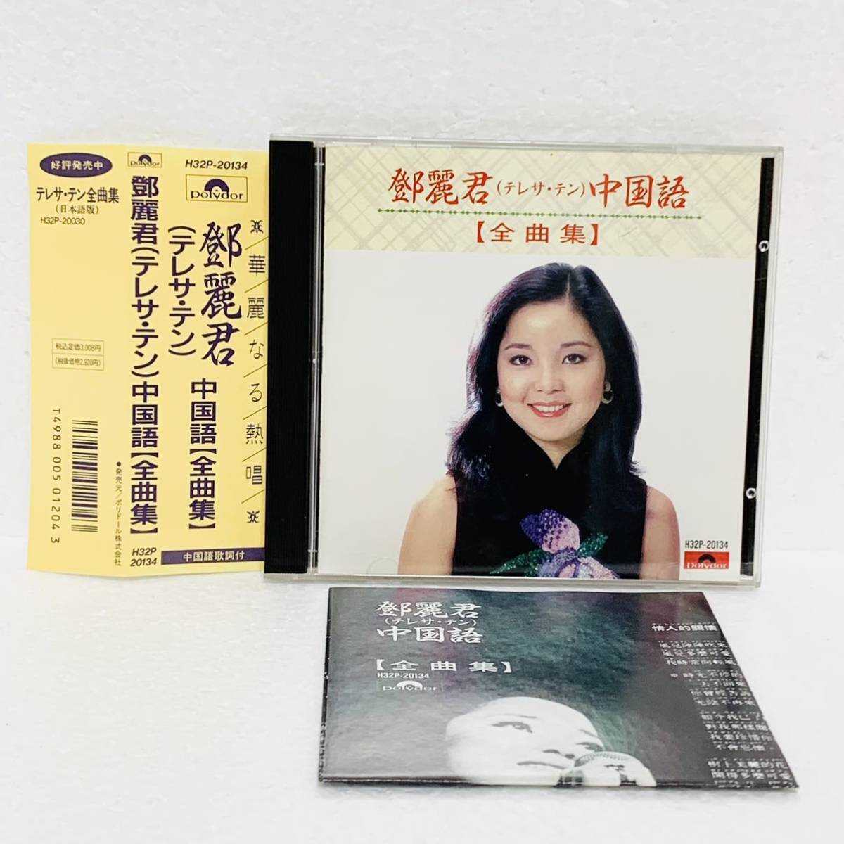 Yahoo!オークション - 鄧麗君 テレサ・テン 中国語 全曲集 H32P-20134...