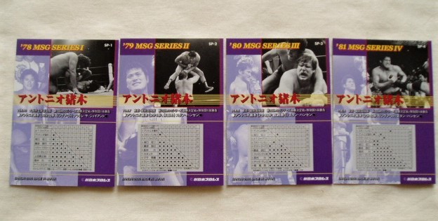  insert * Anne tonio. tree 4 pieces set # Bandai 2000 MSG SERIESI MSG series New Japan Professional Wrestling burn . soul *