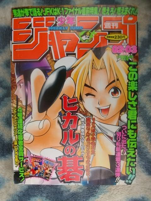 週刊少年ジャンプ99年2~3号 ヒカルの碁初回 ファイナルファンタジーⅧ K-1-